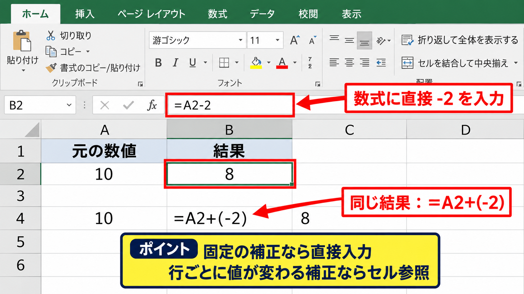 数式で-2・-1を使う計算方法 - 固定値の-2を直接入れる数式
