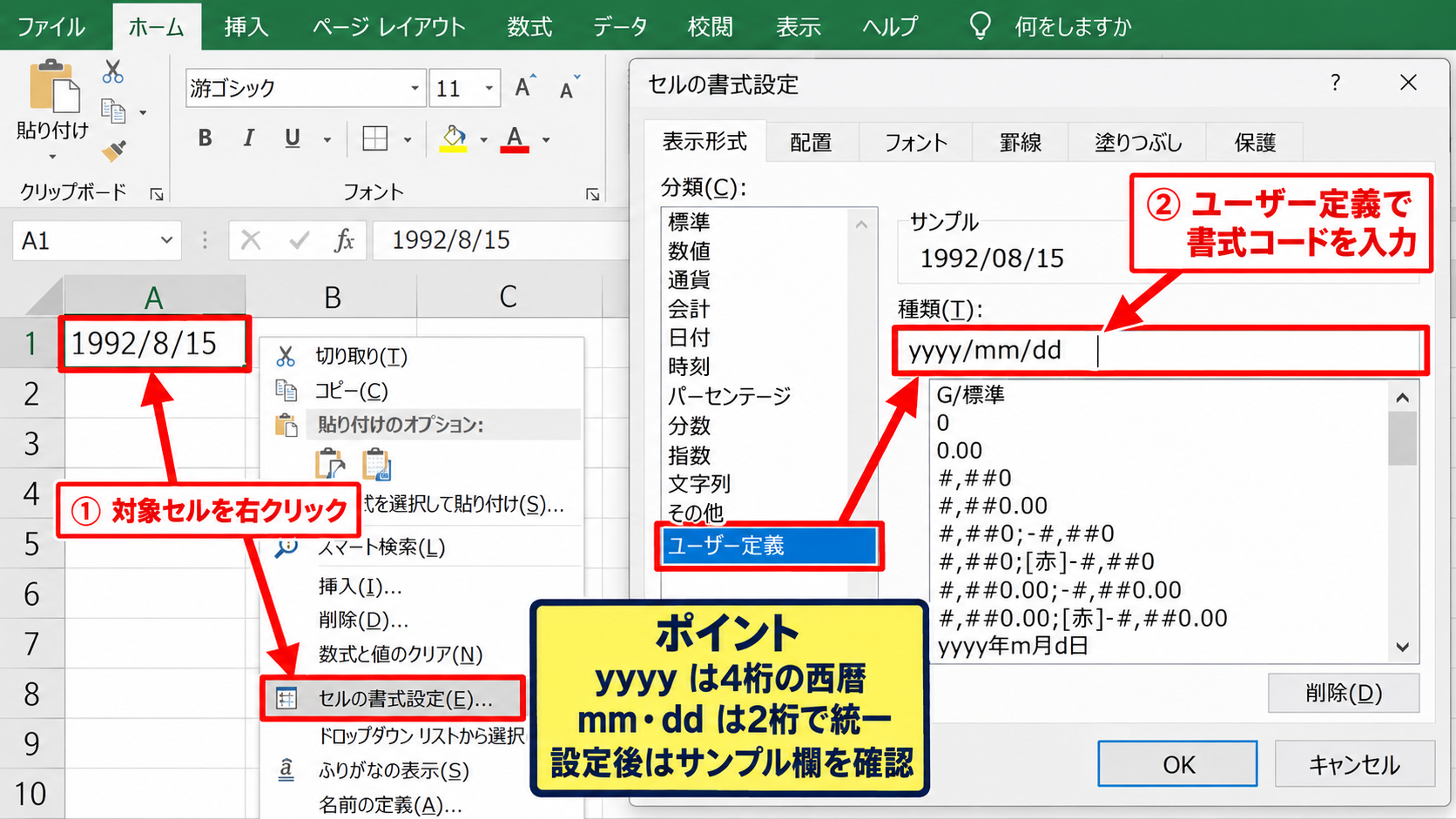 生年月日の表示形式を変更する方法 - セルの書式設定で西暦表示に整える方法