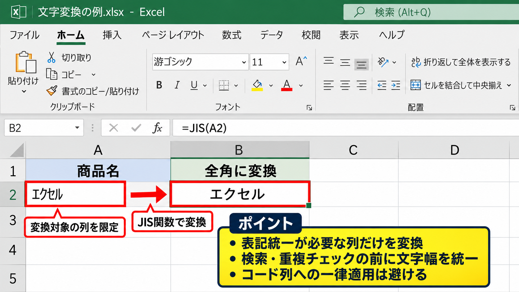 エクセルで半角を全角に変換する方法【JIS関数】 - 半角カタカナを全角カタカナへ整える手順