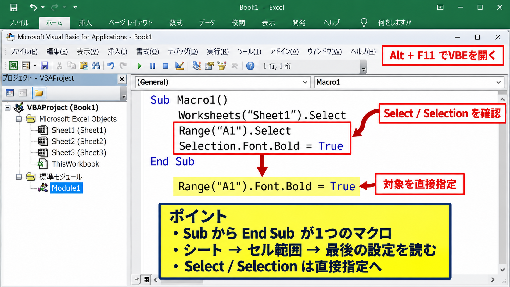 マクロ記録を使ったVBAコードの読み方 - 記録されたコードを短くする確認