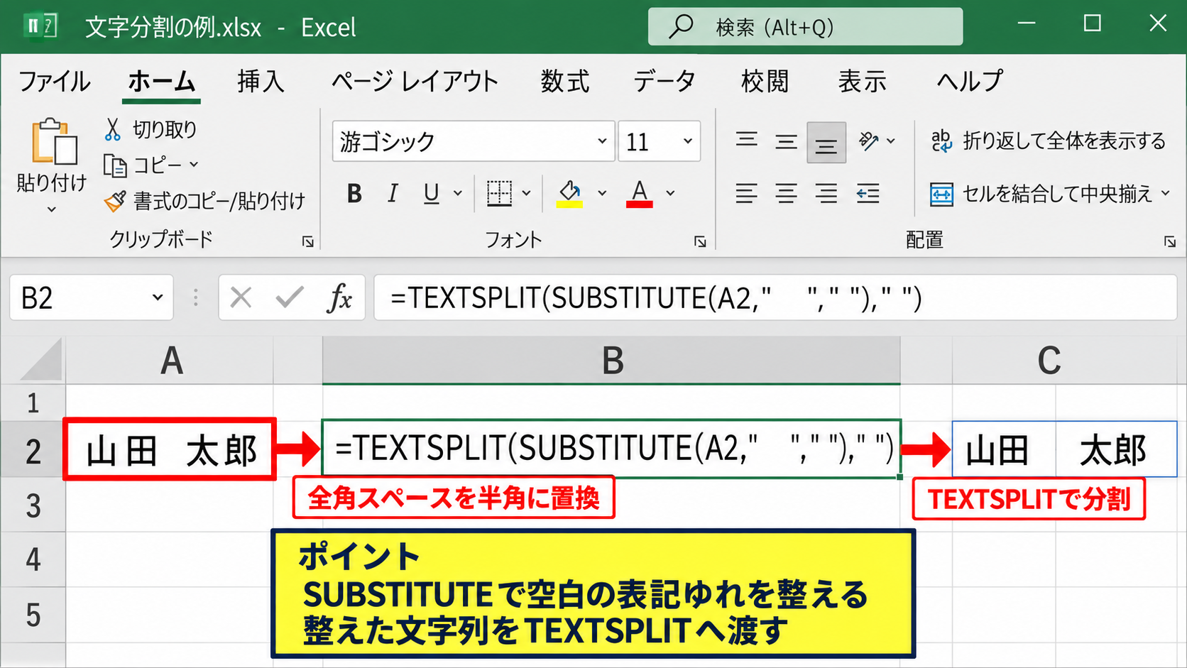全角スペースと半角スペースを同時に分ける数式 - SUBSTITUTE関数で空白の種類を統一する方法
