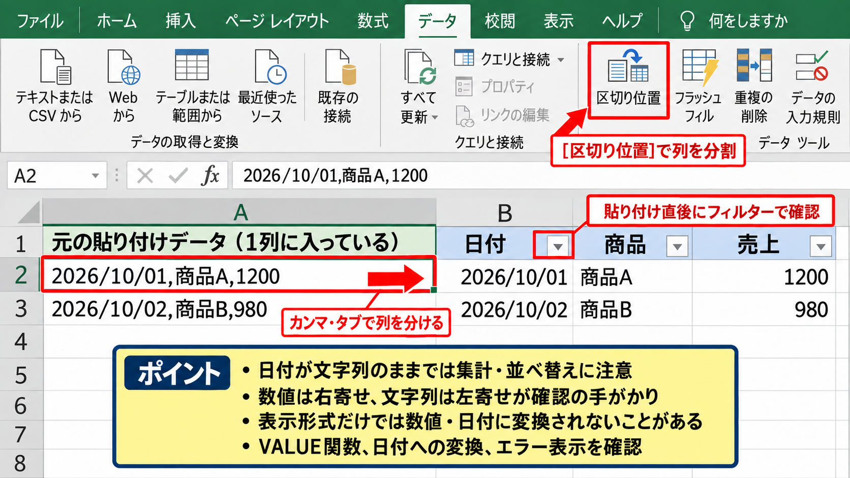 AIを使ったデータ作成と表の整形 - 貼り付け後の区切りとデータ型