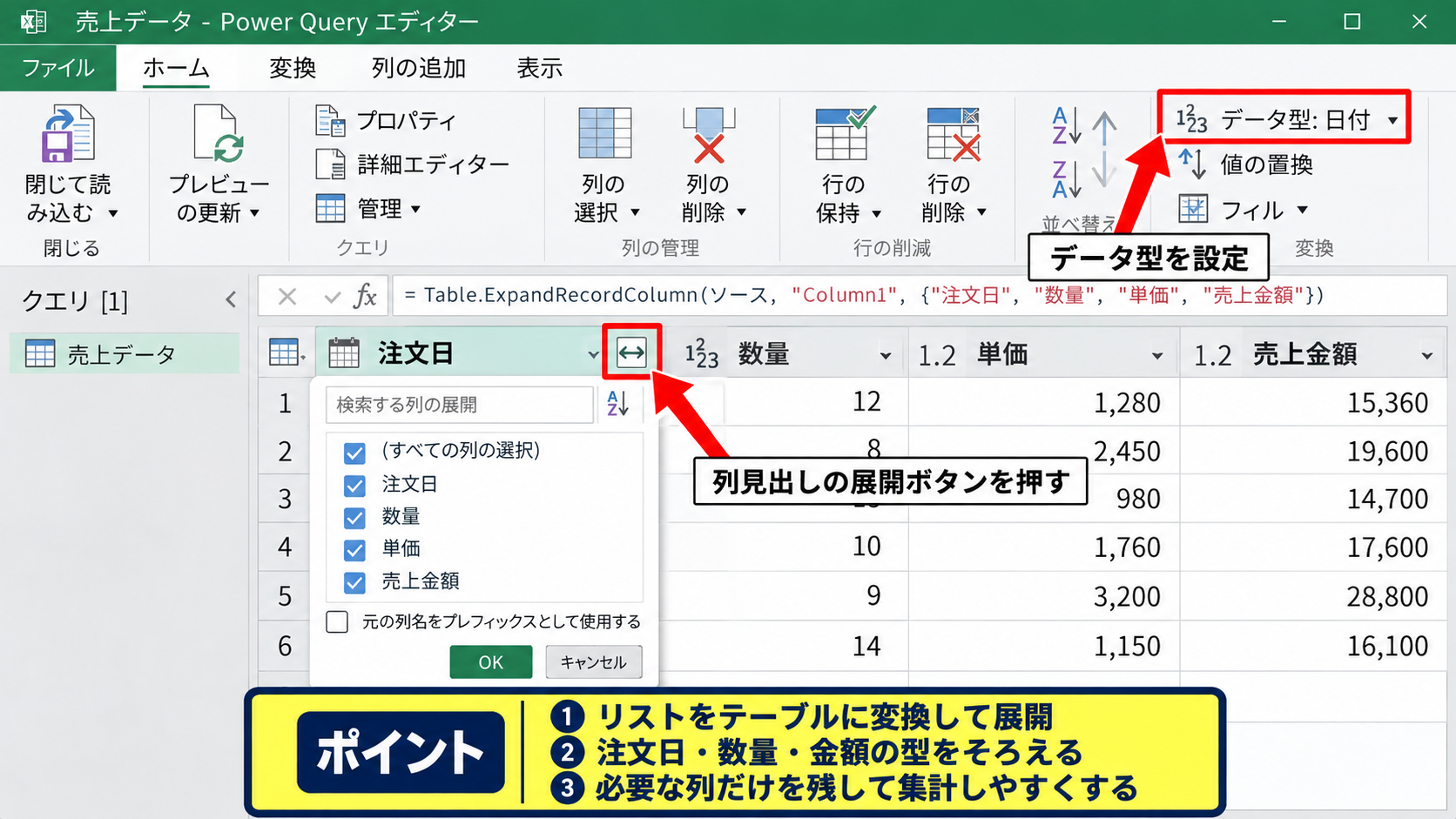 Power Queryによる外部データの取得 - JSONデータの展開と列の整形