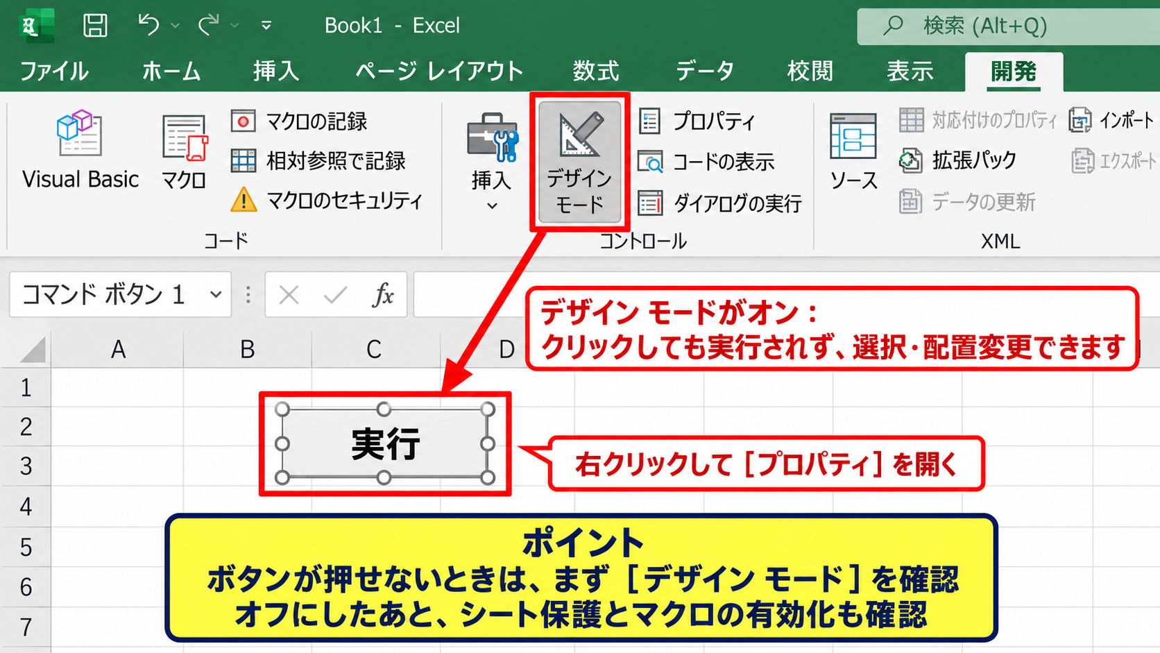 ActiveXコントロールの意味とフォームコントロールとの違い - 開発タブとデザインモード