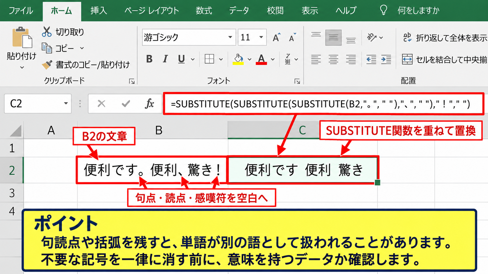 不要な文字を整える関数と置換 - 句読点と記号を空白へ置換する方法