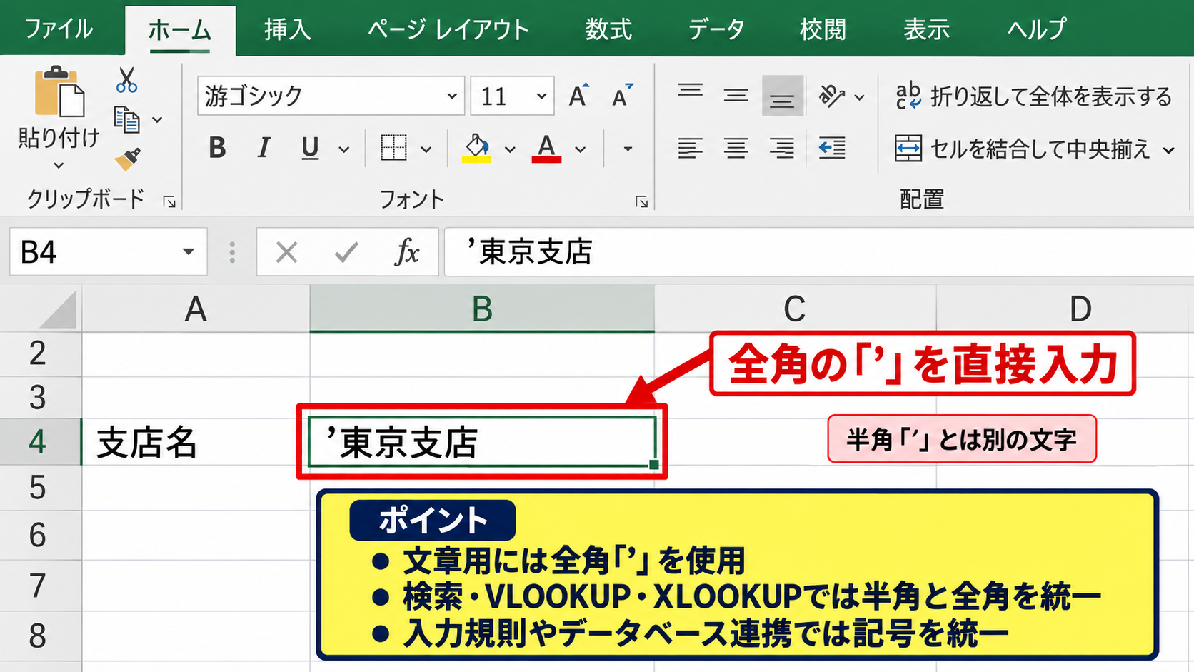 アポストロフィをセルに表示する入力方法 - 全角アポストロフィをそのまま入力する方法