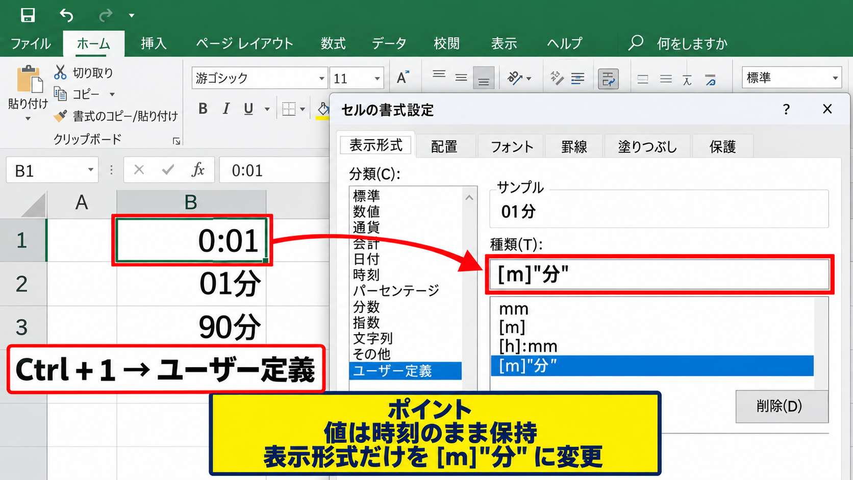 エクセルで「:1」を時刻として扱う方法 - 時刻表示を分だけに整える書式