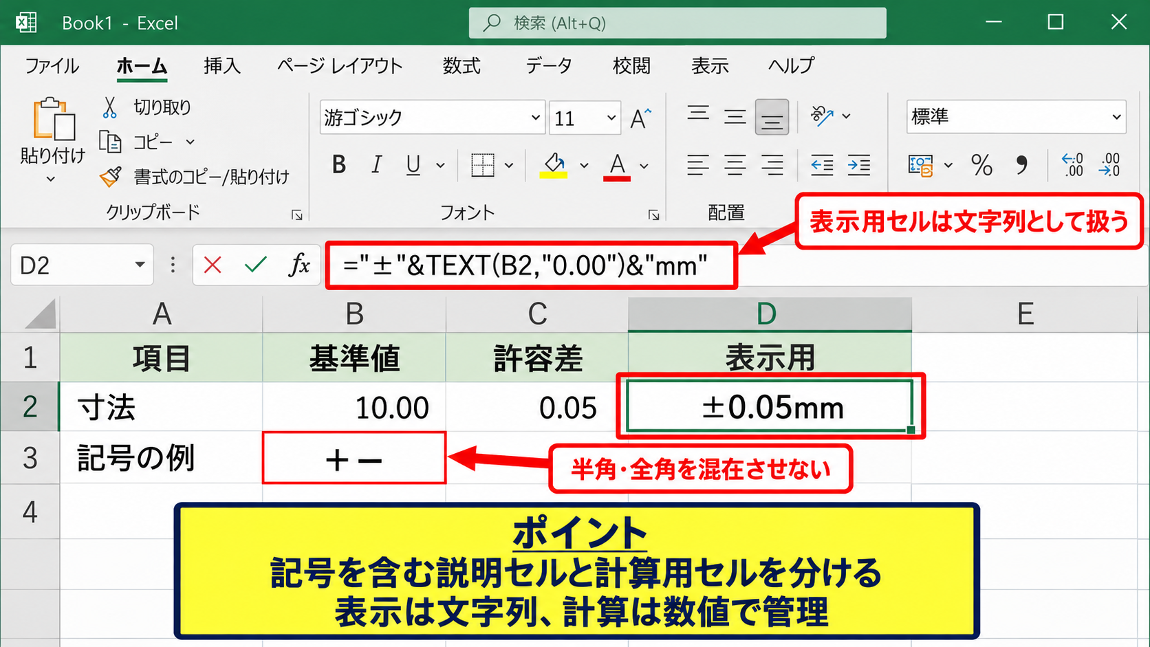 先頭にプラス記号を入力する方法【文字列への変換】 - 文字列としてのプラスマイナス記号