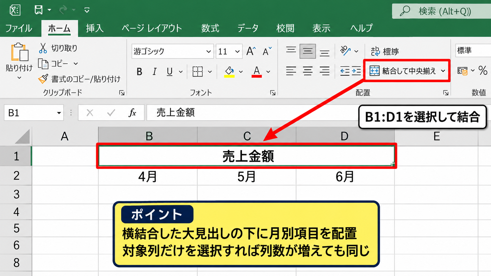 エクセルで見出しを縦横に結合する設定 - 横方向の大分類見出し