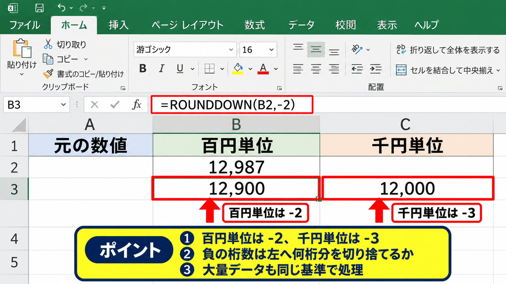 金額を十円単位や百円単位で切り捨てる方法 - 百円単位と千円単位への切り捨て