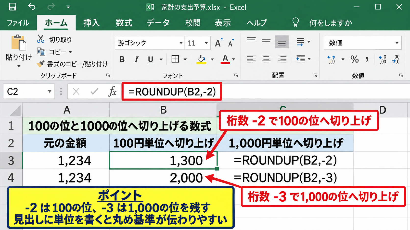 10の位と100の位へ切り上げる桁数指定 - 100の位と1000の位へ切り上げる数式