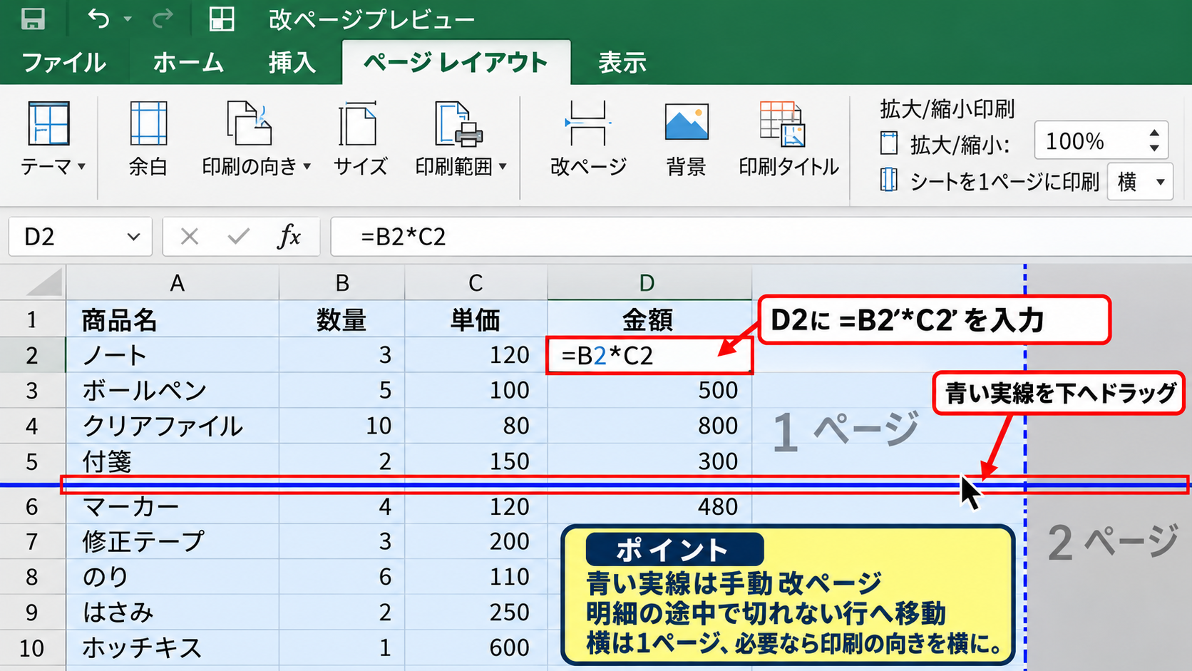 改ページプレビューによる印刷位置の調整 - 青い改ページ線のドラッグ操作