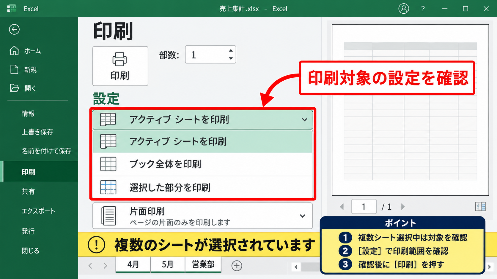 エクセルで印刷プレビューを表示する方法【ショートカットキーで開く】 - 複数シートを選択している場合の確認