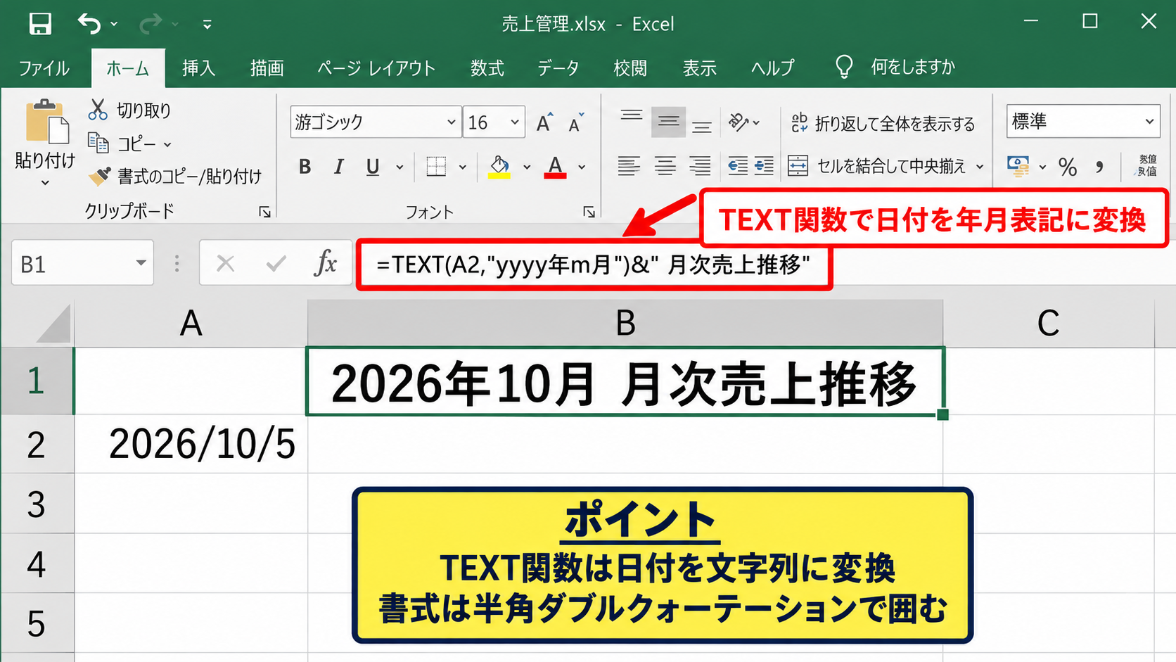 グラフタイトルと数式を連動させる設定 - TEXT関数による日付表示