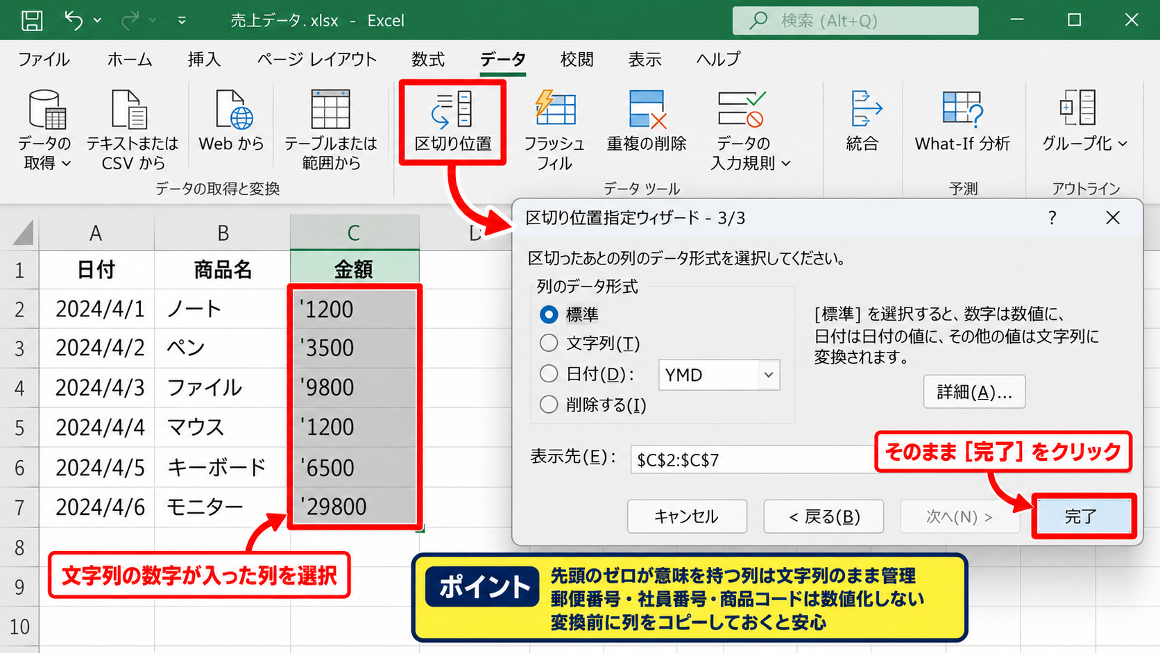 数値が文字列になっている場合の修正 - 区切り位置機能による数値変換