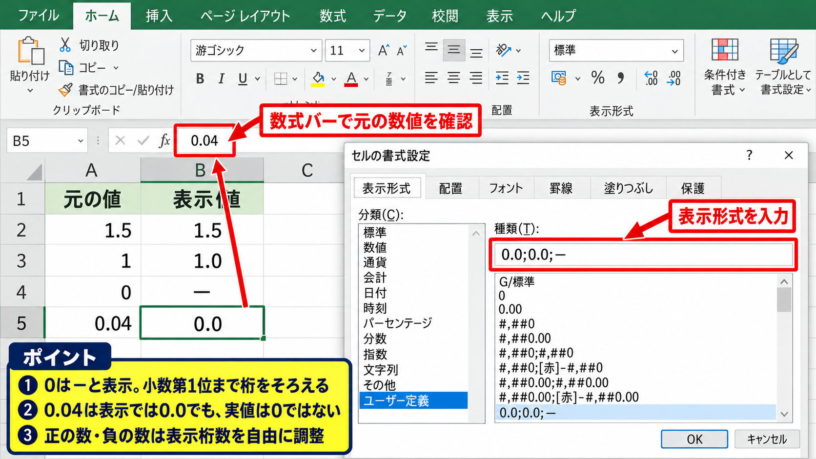 小数点と桁区切りを含む表示形式 - 小数点以下を表示する設定