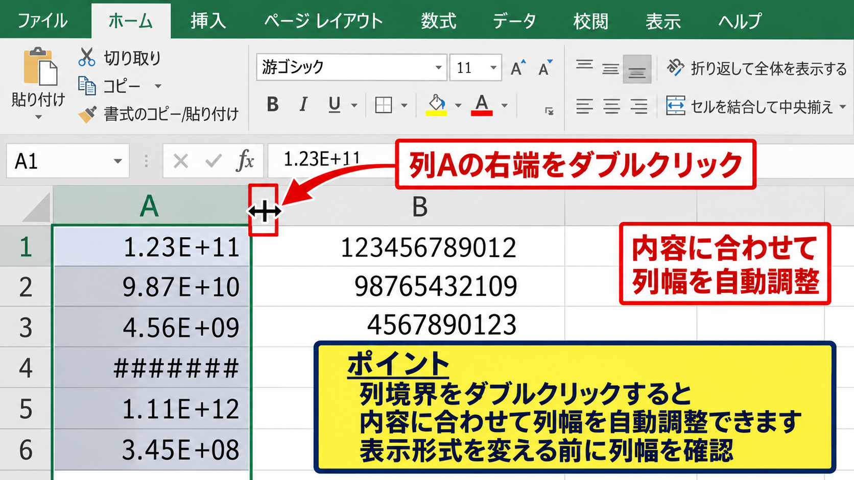指数表示に変わる原因とセル幅の確認 - 列幅不足による見え方の変化