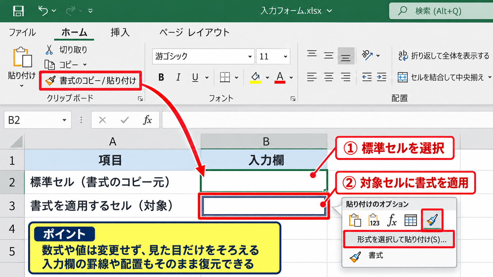 ショートカットによる書式の消去手順 - 書式のコピーと貼り付けによる代替操作