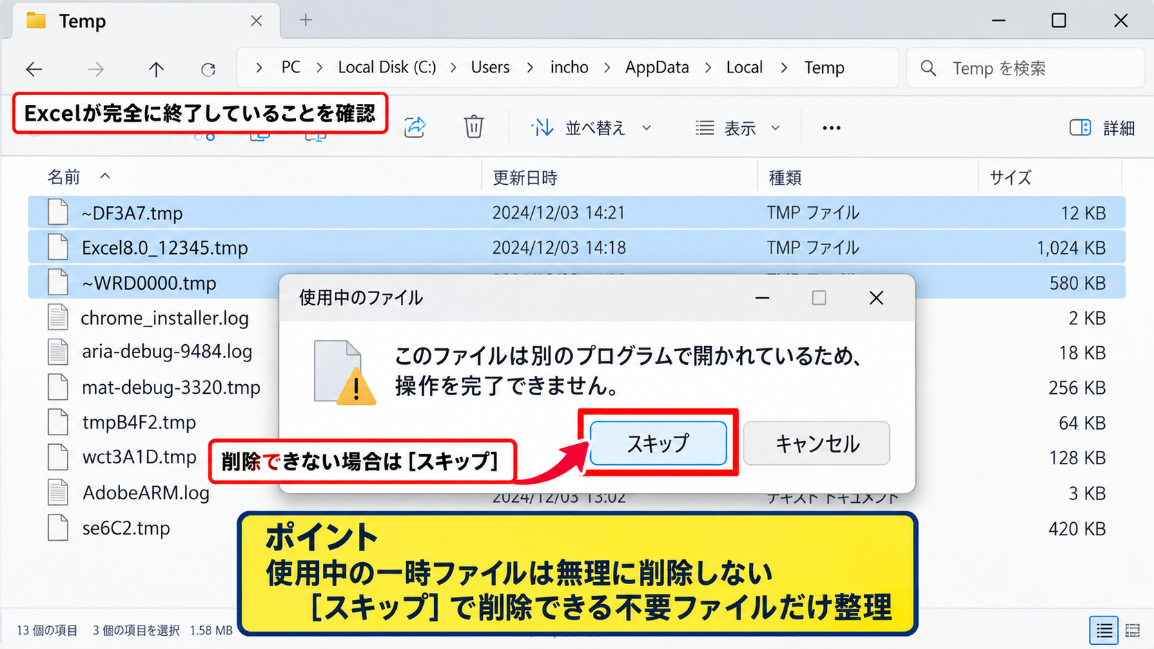 Windowsの一時ファイルを整理する手順 - Tempフォルダ内の不要ファイル確認