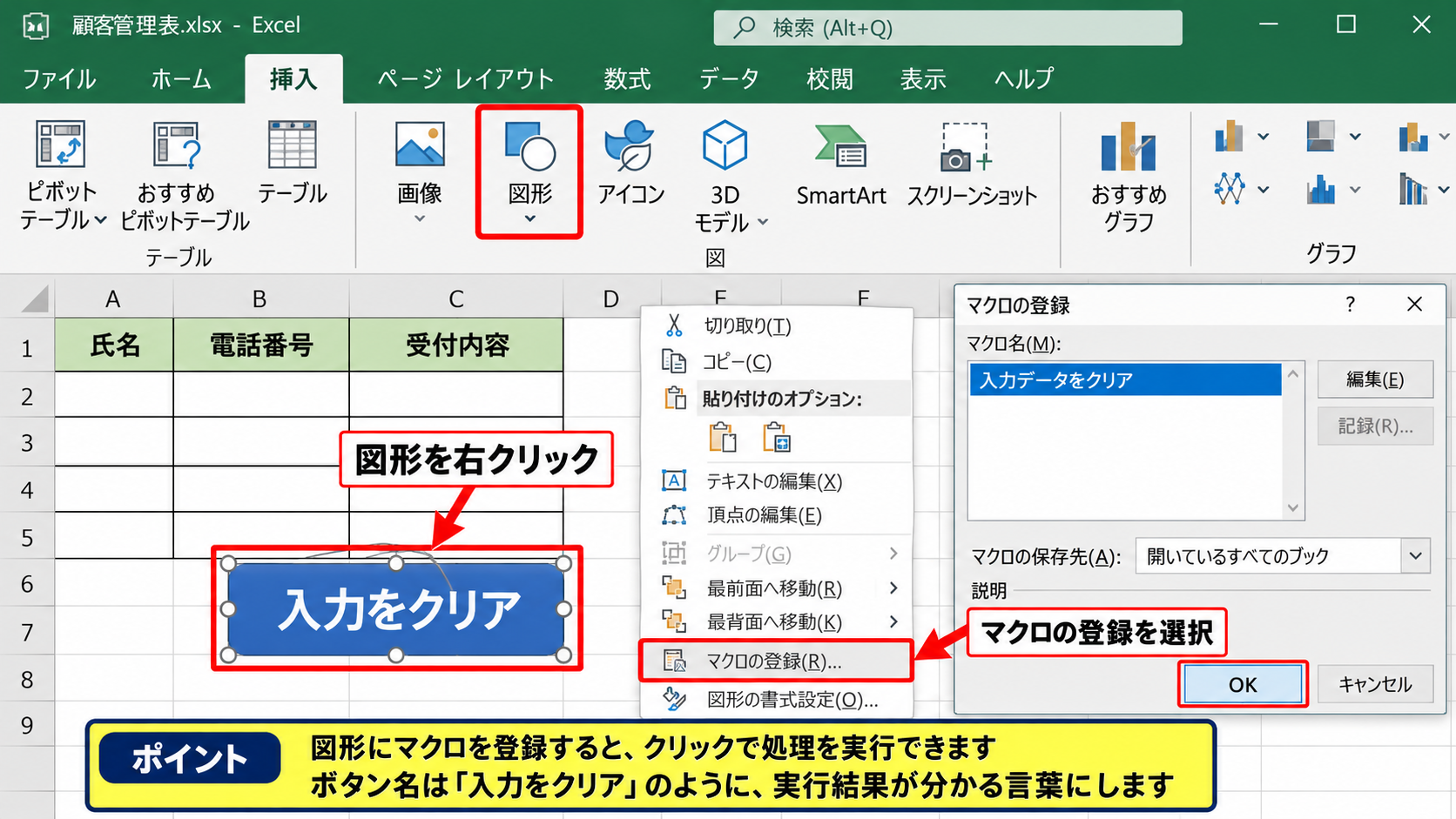 VBAマクロの登録と図形ボタンの配置 - 図形へマクロを登録する手順