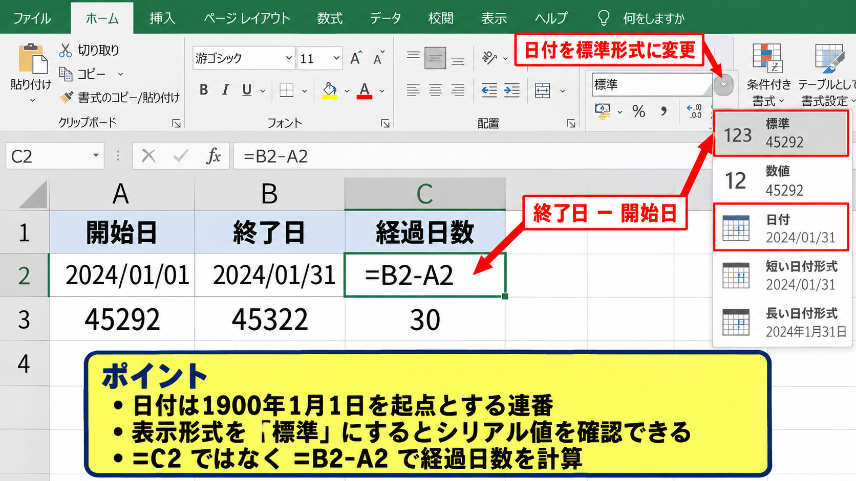 数字が日付として自動変換される原因 - 日付のシリアル値による管理