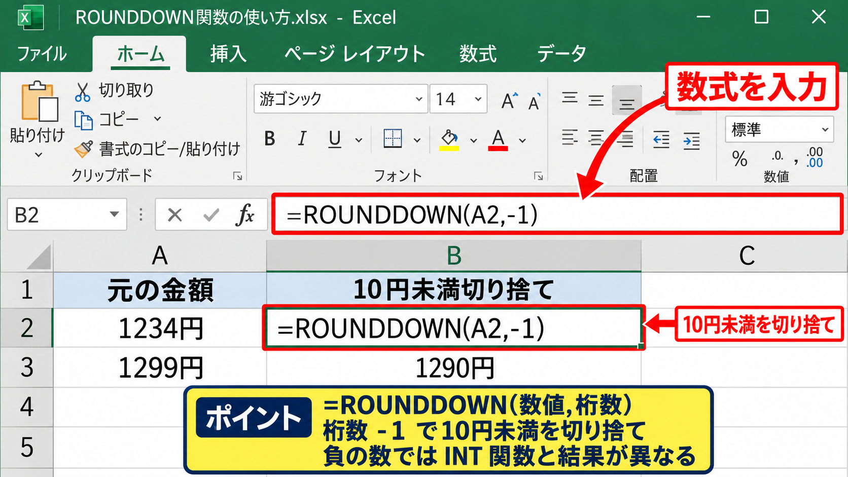 ROUNDUP関数とROUNDDOWN関数による切り上げと切り捨て - ROUNDDOWN関数で常に切り捨てる方法